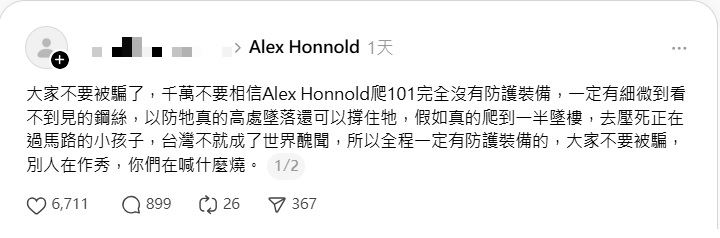 網友貼出霍諾德單腳夾住建築物後仰的截圖，稱他有用細微到看不見的鋼絲，呼籲大家不要被騙了。（圖／翻攝自Threads）