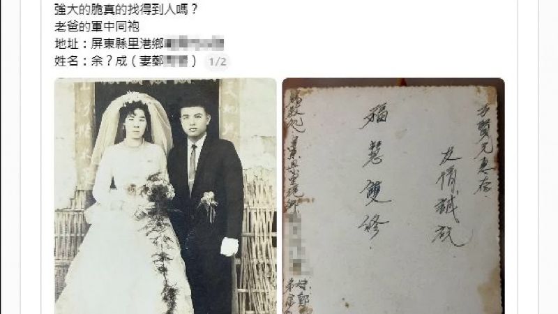 白先生兒子發文幫爸爸找軍中兄弟