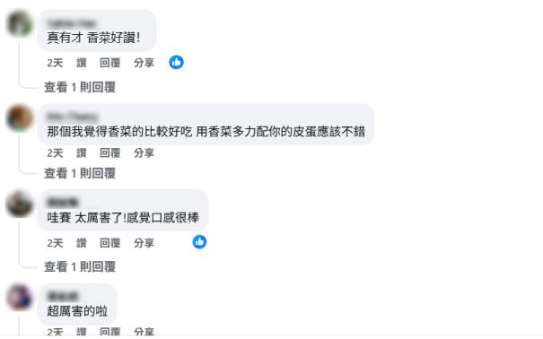 網友在社群分享水餃皮與皮蛋自製「皮蛋多力多滋」，引起熱烈討論。（圖／翻攝「大全聯好物分享社」臉書）