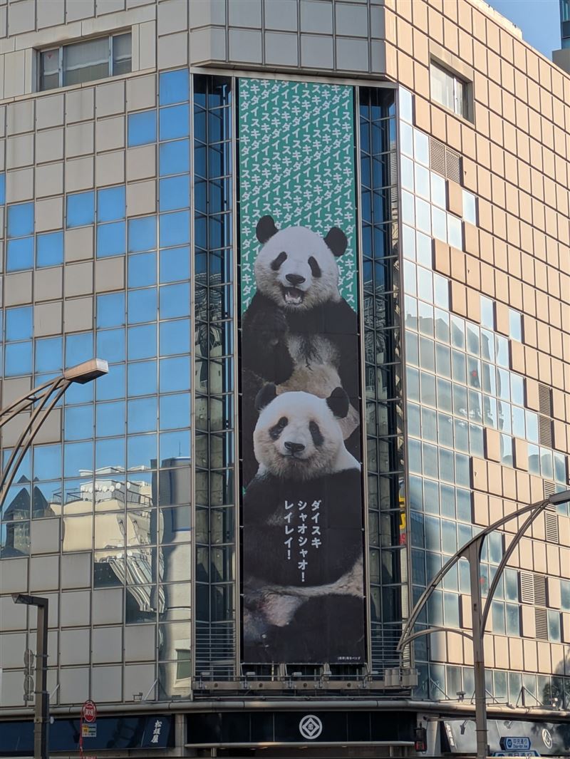 日本街頭出現送別曉曉、蕾蕾的廣告看板。（圖／翻攝自X平台 @UenoZooGardens）