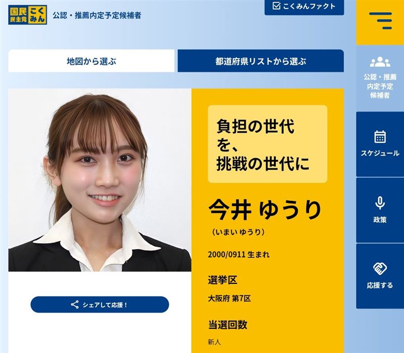 今井優里打出「讓負擔世代走向挑戰世代」的口號，試圖在傳統政壇中注入年輕活力。（圖／翻攝自X平台 @youri2911）