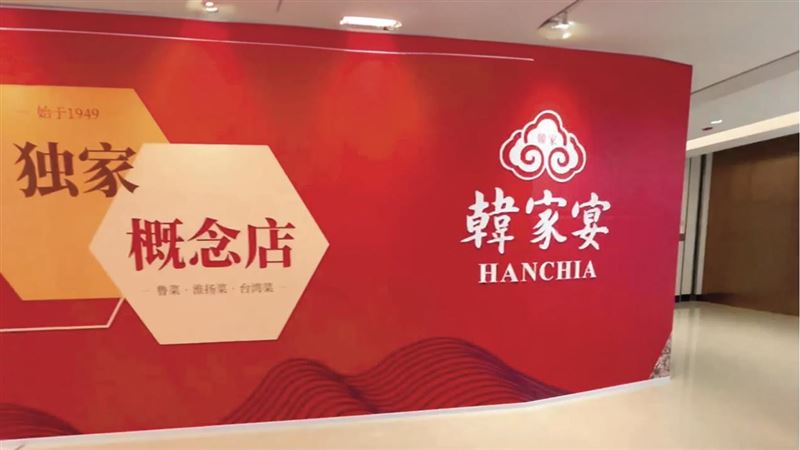 原北京鼎泰豐一度掛上「韓家宴」，引來山寨版質疑。（翻攝畫面）