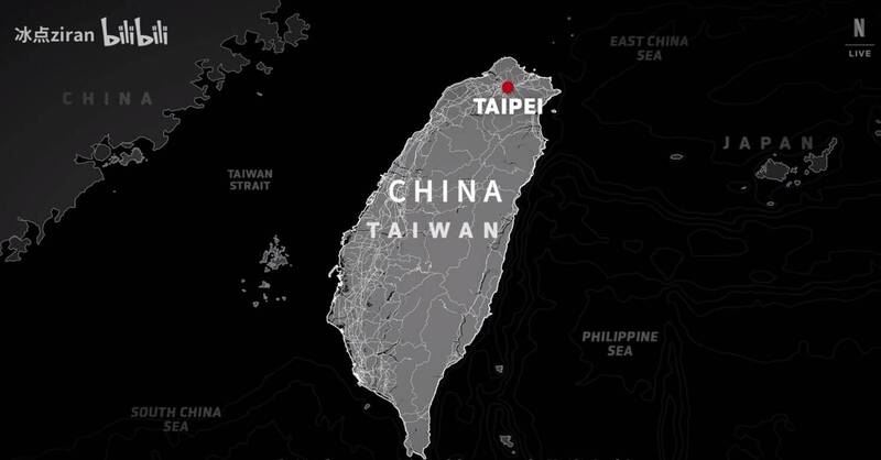 中國盜片還在台灣地圖上加「China」。（圖／翻攝自bilibili）