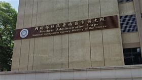 移民署南區事務大隊。（示意圖／翻攝自Google Maps）