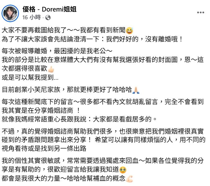 優格姊姊發文談婚姻現況。（圖／翻攝自臉書）