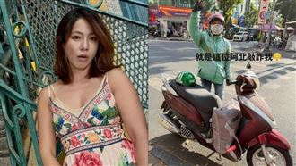 台八女星出國「遇詐騙丟包」驚險過程曝光