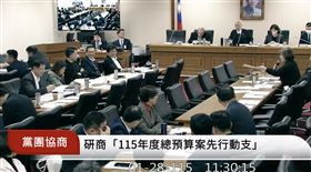 抽出部分新興計畫預算協商無共識，陳培瑜與張啓楷更爆發口角。（圖／翻攝自國會頻道）