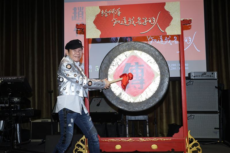 趙傳舉辦「給所有知道我名字的人」演唱會記者會。（圖／記者鄭孟晃攝影）