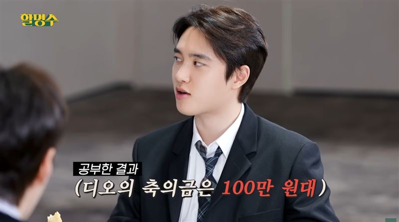 D.O.證實包100萬給金宇彬。（圖／翻攝自YouTube）