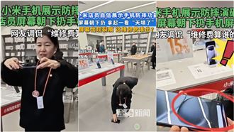小米店員示範防摔手機　螢幕秒裂破功網傻