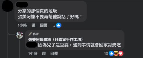 兒被指控是空拍機投毒案兇手，張美阿嬤農場以19字回應了。（圖／翻攝自「張美阿嬤農場（月森甯手作工坊）」臉書）