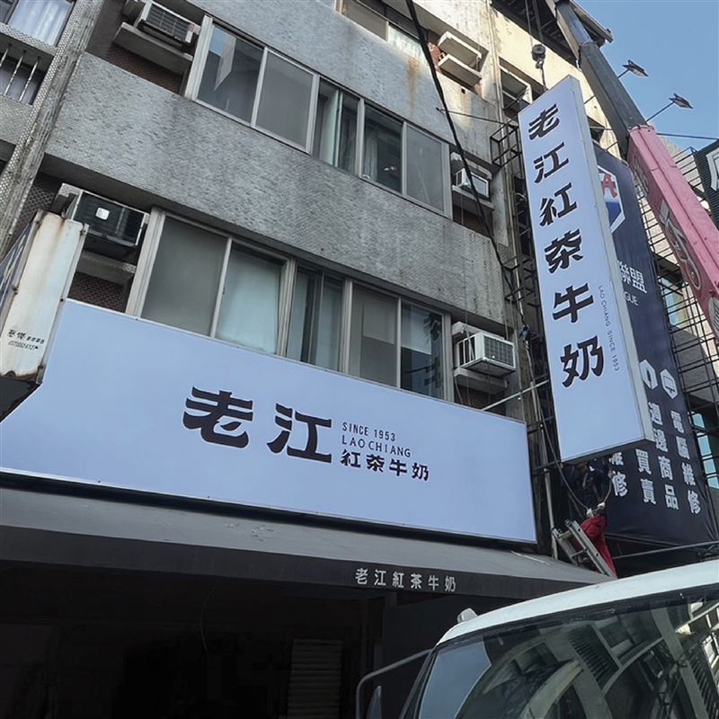 老江紅茶牛奶公布店長年終獎金，羨煞不少網友。（圖／翻攝老江紅茶牛奶臉書）