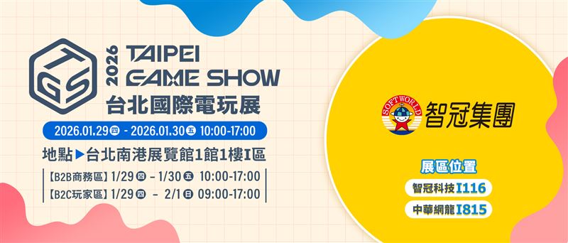 智冠集團以歷屆最大規模進駐2026台北國際電玩展。（圖／智冠集團提供）