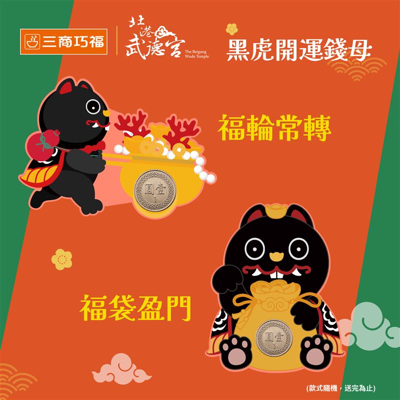 購買「紅燒四喜牛肉麵」就送北港武德宮開運錢母。(圖／三商巧福提供）