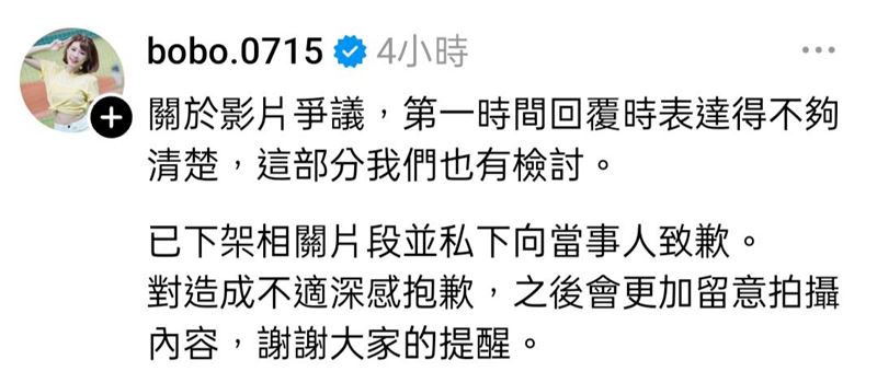 陳波波道歉當事人。（圖／翻攝自Threads）