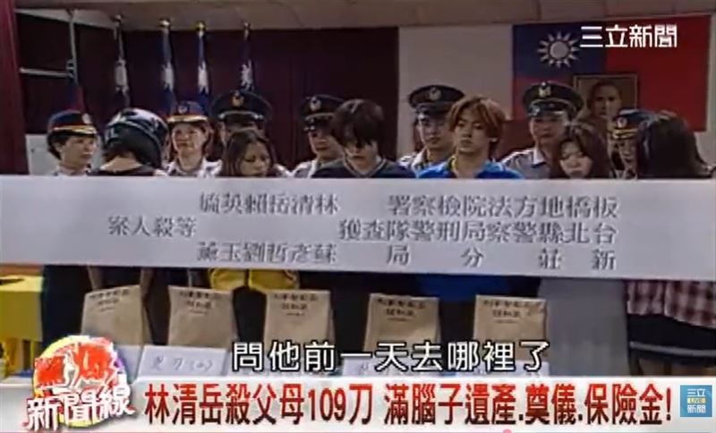 【林口109刀弒親案1】18歲林清岳將父母活活砍死， 全案至今讓人不寒而慄。（圖／三立新聞資料照）