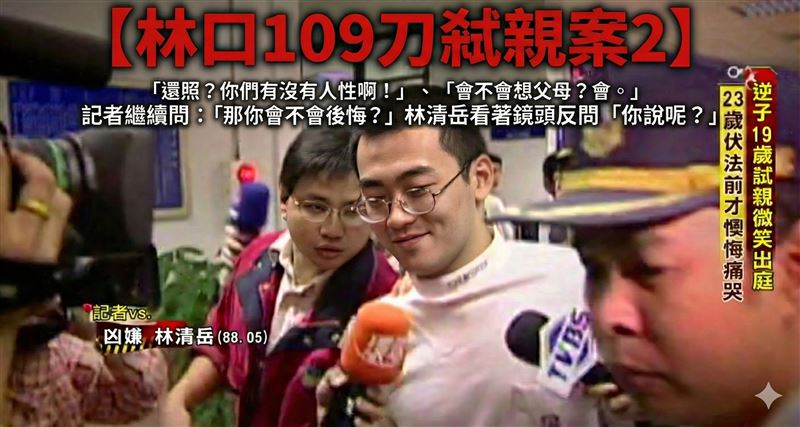 【林口109刀弒親案 2】林清岳開庭竟然邪笑，砍死雙親沒悔意，怒嗆記者攝影沒有人性。（圖／三立新聞網）