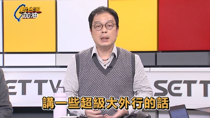 鍾年晃說，黃國昌去了一趟美國後，都講一些超級大外行的話。（圖／新台灣加油）