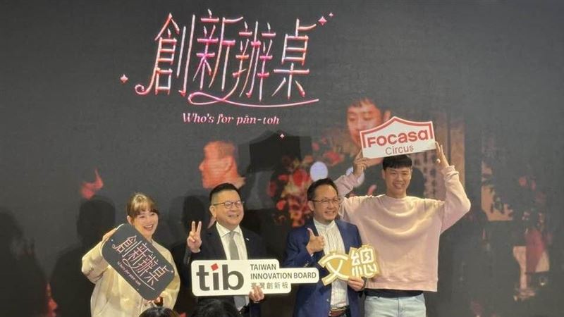 證交所創新板攜手文總推出《創新辦桌》系列影片，首集聚焦 FOCASA 馬戲團，更邀金馬導演黃信堯深情獻聲。以「辦桌」隱喻創新精神，紀錄台灣產業開拓者的奮鬥故事。即日起於各大社群平台熱播，邀您入席品味「願意改變」的台灣創新革命。（圖／記者師瑞德攝影）