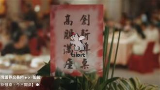 證交所 x 文總強強聯手！打造新創神山群