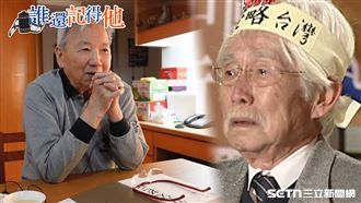 誰還記得他／96歲前外交官　親揭辜家祕史