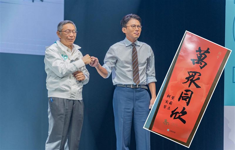 儘管柯文哲已卸任主席，但白營馬年春聯仍推出限量版的「雙蛋黃」春聯，由柯與現任主席黃國長聯名落款。（合成圖，民眾黨提供）