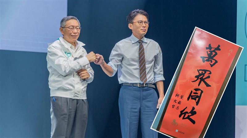 白營馬年春節小物曝!春聯藏柯昌關係玄機