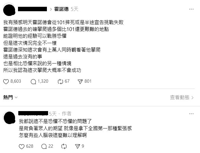 一名網友事前唱衰霍諾德將從101上摔死，慘遭網友碰轟。（圖／翻攝自Threads）