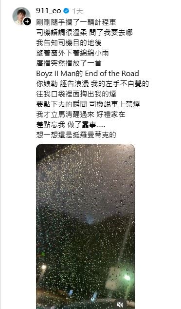 春風也自嘲「差點忘我做了蠢事&hellip;&hellip;想一想還是挺羅曼蒂克的。」（圖／翻攝自春風Threads）