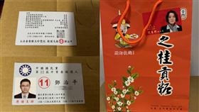 馬郁雯踢爆，陳玉珍力挺的國民黨中常委候選人鄧治平不僅涉嫌賄選，還是中國統戰部長期接觸的對象（圖／翻攝自馬郁雯臉書）