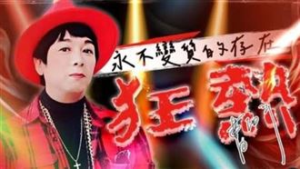 丁寧送別！一句話讓人淚崩