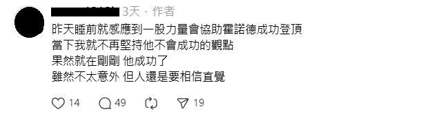 網友預言大翻車。（圖／翻攝自Threads）