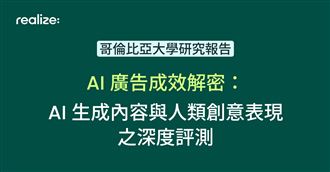 Taboola：AI 廣告成效媲美人為創意