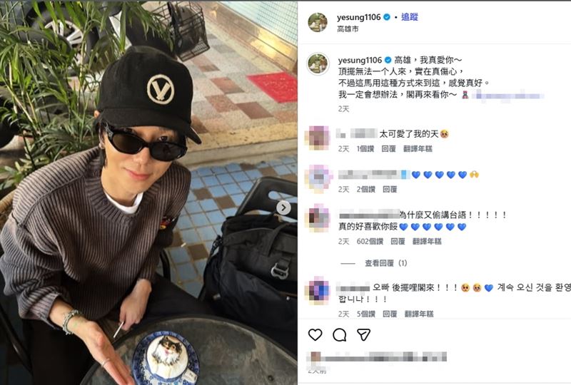 藝聲寫下：「高雄，我真愛你～頂擺無法一个人來，實在真傷心，不過這馬用這種方式來到這，感覺真好。我一定會想辦法，閣再來看你～」，貼近日常又自然的用語，傳達了對粉絲的溫暖承諾。（圖／翻攝自藝聲IG）