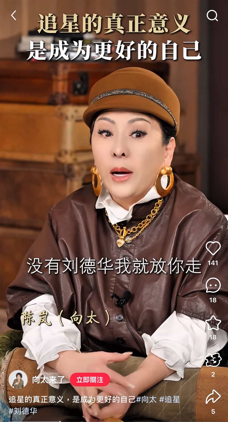 向太近日揭露90年代劉德華粉絲的瘋狂追星行為，指出曾遭粉絲群眾圍堵，甚至持棍威脅。（圖／翻攝自向太小紅書）