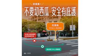 一次搞懂「庇護島」交通安全關鍵！