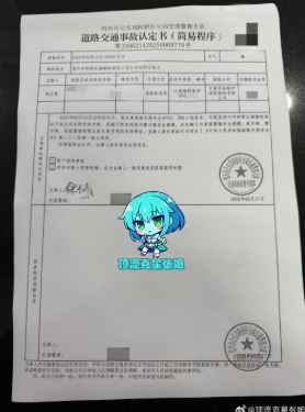 狗仔稱道路交通事故認定書上的當事人是金晨的助理，而且是頂替她報案。(圖／翻攝自微博）