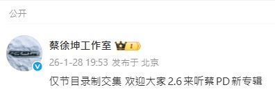 蔡徐坤工作室出面澄清兩人關係。（圖／翻攝自微博）