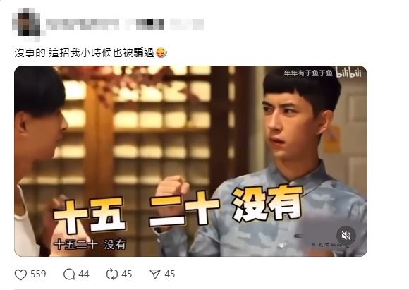 有網友翻出中國男星于朦朧早年參與綜藝節目的片段。畫面中，他參與考驗反應力的「15、20」節奏遊戲，神情專注卻頻頻出錯，略顯呆萌的模樣讓不少人直呼「太可愛」。（圖／翻攝自Threads）