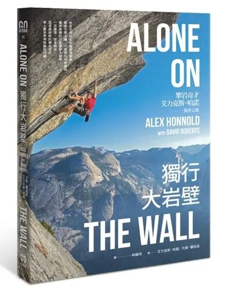 霍諾德妻子桑妮全程恐慌症發作！霍諾德登頂台北101後第一時間與妻子深吻擁抱，讓全世界人感動淚崩。（圖／翻攝自《獨行大岩壁》）