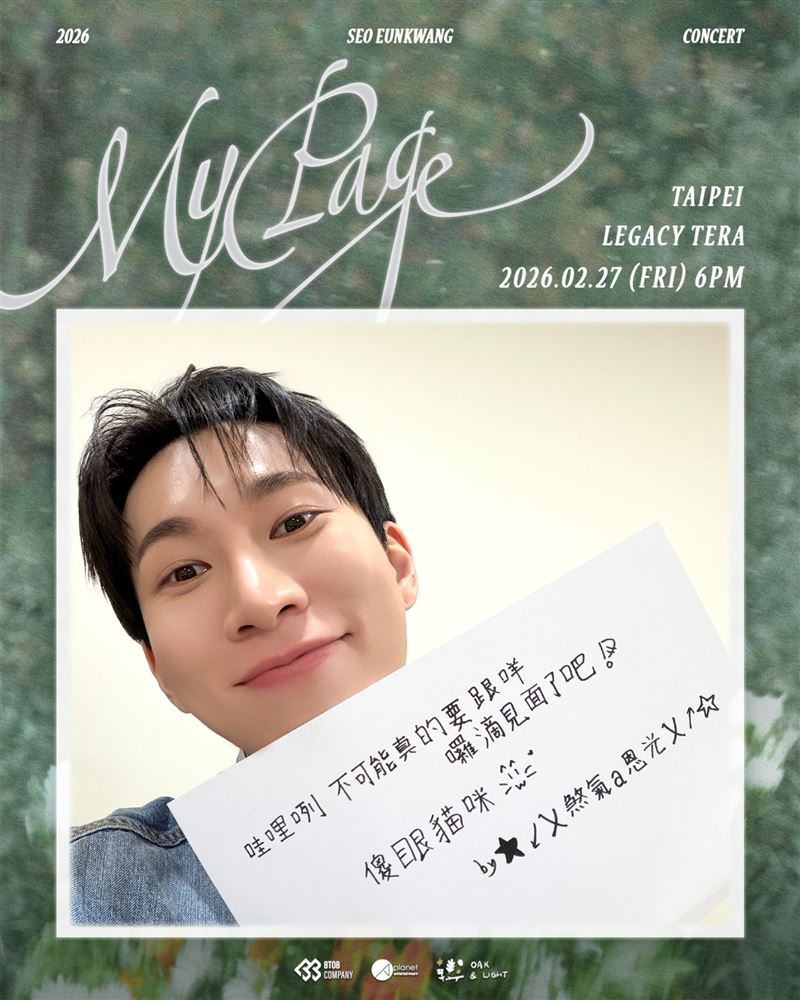 徐恩光為這次來台開唱展現滿滿誠意，撂台語向粉絲致謝，展現超接地氣的一面。（圖／翻攝自橡光創意娛樂 OAK &amp; LIGHT Creative臉書）