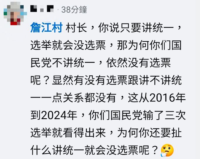 中國網友開酸詹江村，國民黨總統選舉已經選輸三次。（圖／翻攝畫面）