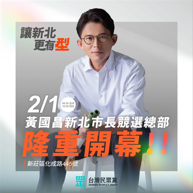 黃國昌宣布成立「競選總部」。（圖／翻攝自黃國昌臉書）