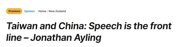 被認為是當地權威報紙的「紐西蘭先驅報」發表挺台文章。（圖／翻攝自The New Zealand Herald）