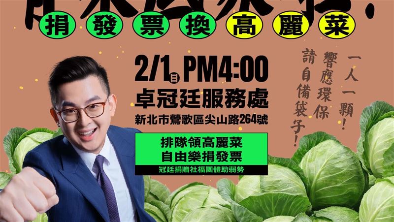 捐發票換高麗菜!卓冠廷挺雲林農民