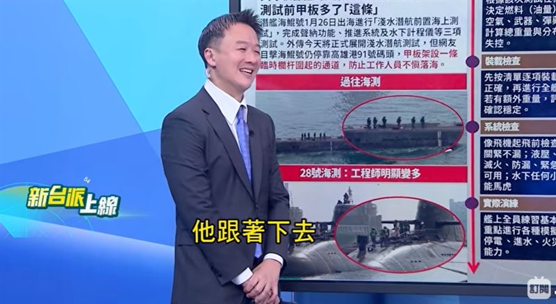 王定宇透露，海軍中將邵維揚為了凝聚造艦信心，今天親自隨艦下潛。(圖/新台派上線)