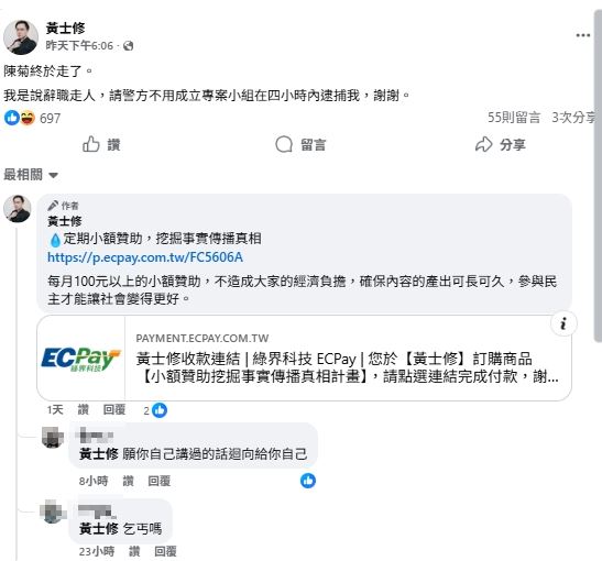 黃士修在酸陳菊的發文下方放小額捐款連結，被網友轟「乞丐嗎？」（圖／翻攝黃士修臉書）