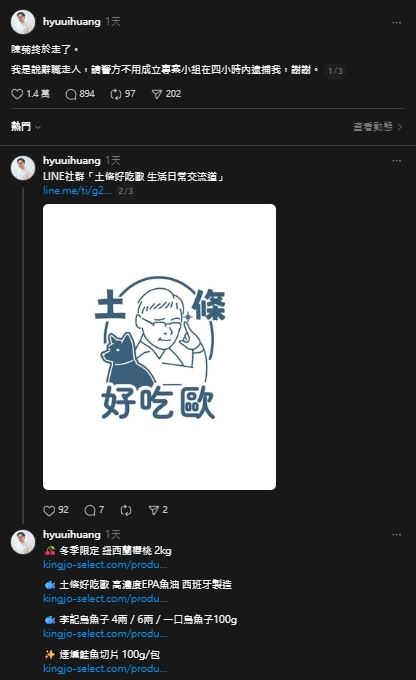 黃士修酸陳菊的貼文下方放團購櫻桃連結，掀起網路論戰。（圖／翻攝threads@hyuuihuang）