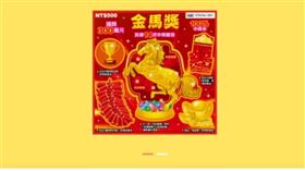 彰化花壇「大棒彩券行」傳出喜訊，3位越南籍移工受新聞啟發，下班後相約試手氣。3人進店見牆上自製海報寫著「馬上刮、馬上發」，靈機一動專挑馬圖案醒目的「金馬獎」刮刮樂，竟幸運刮中頭獎300萬元，讓他們開心直呼今年可以過個好年了。（圖／翻攝自台灣彩券網站） 