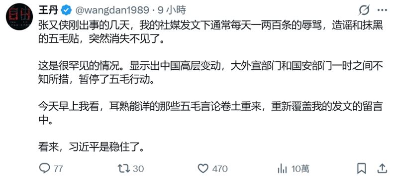 中國海外民運人士王丹說自己的社群媒體又出現了五毛貼文，習近平應該是穩了。（圖／翻攝自X平台王丹帳號）